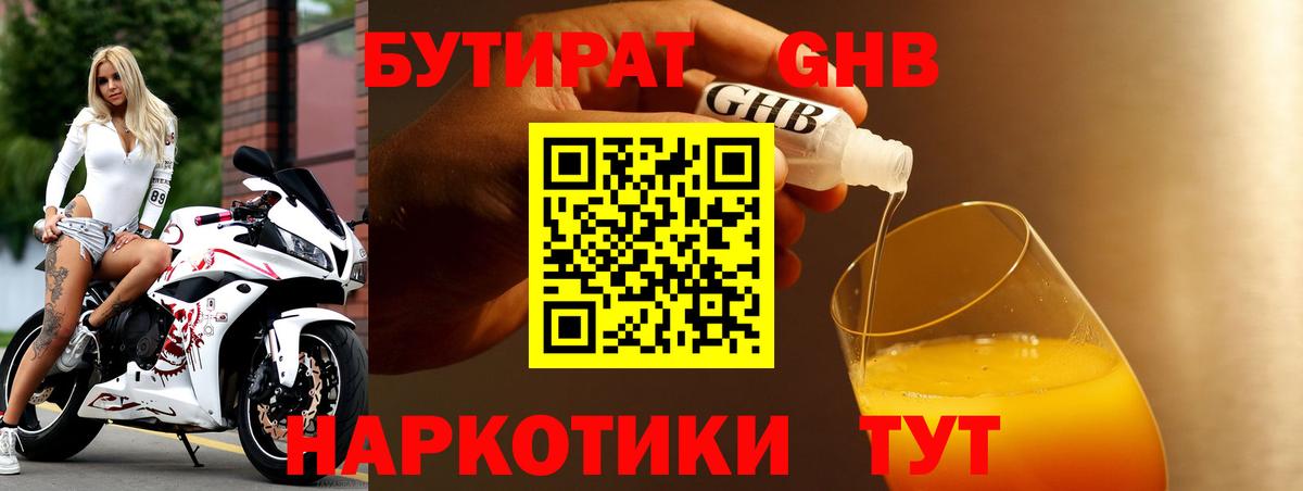 Мурманск  Бутират 99%  Вход с VPN 