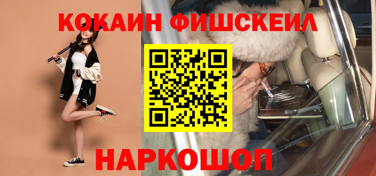 Кокаин  КОКАИН Fish Scale  КОКАИН Перу  Вход с VPN  Мурманск 