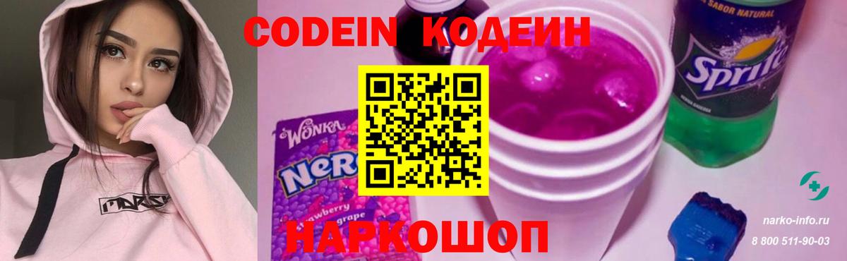 Мурманск  Кодеин напиток Lean (лин)  Вход с VPN 