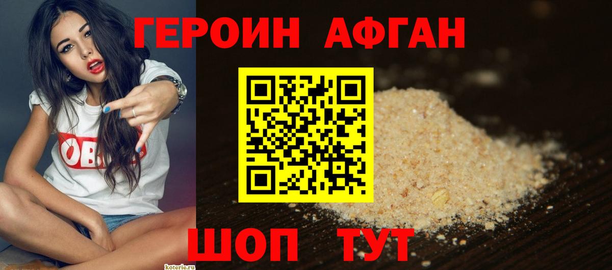 ГЕРОИН  ГЕРОИН Афган  Вход с VPN  Мурманск 