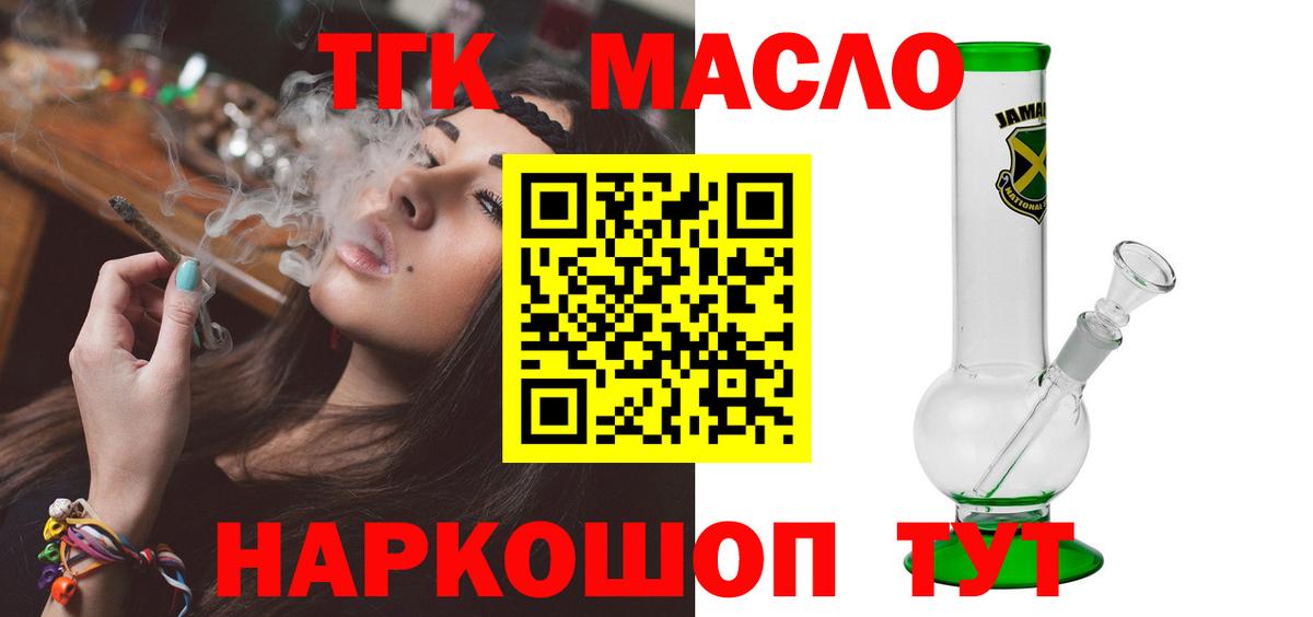 Дистиллят ТГК гашишное масло Мурманск